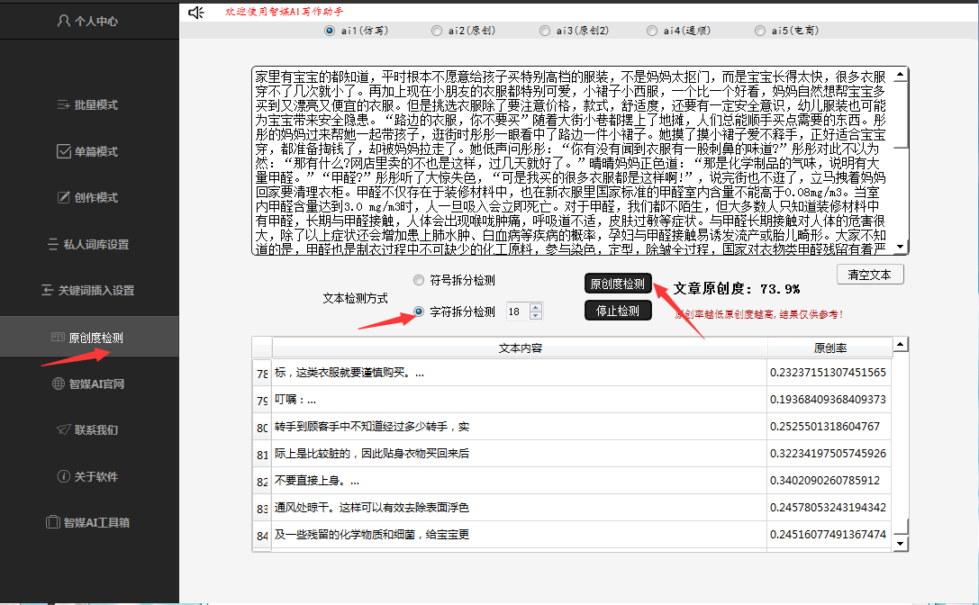 哪一个查重软件可以查AI写作