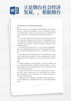 ai模拟面试报告总结范文：撰写指南与示例