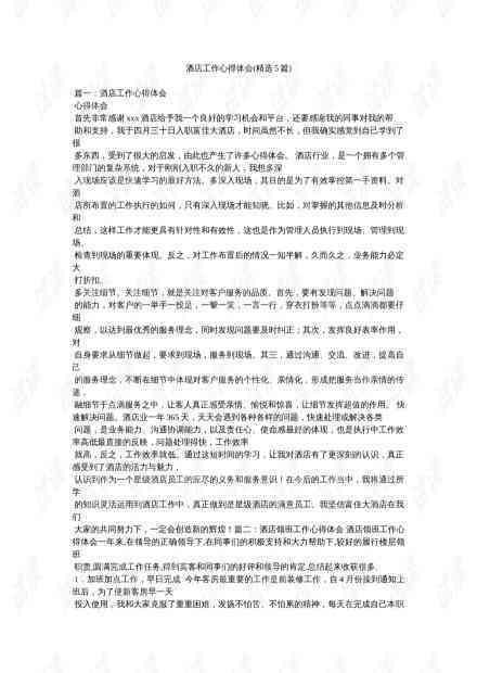 模拟面试心得体会报告：总结反思与深度心得分享