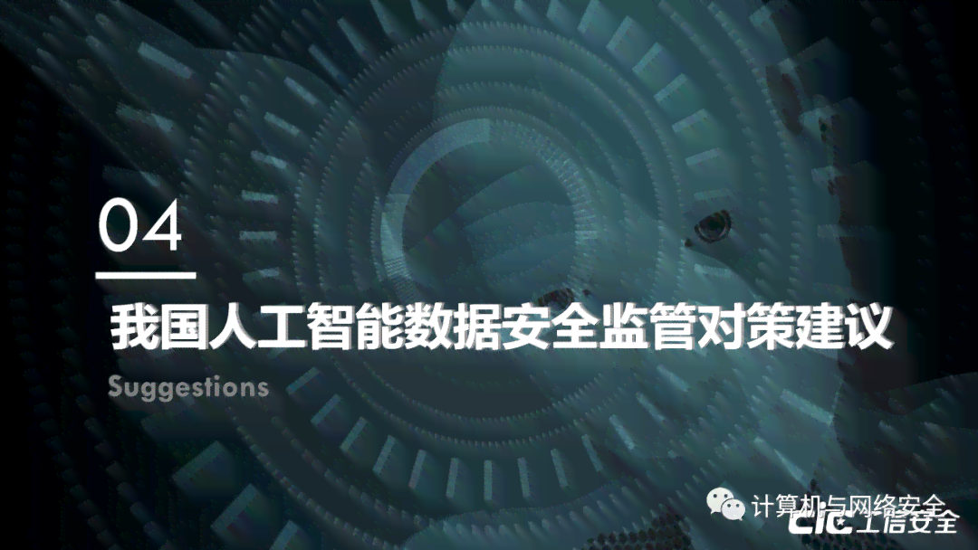 人工智能监管：权效益与挑战的双重考量