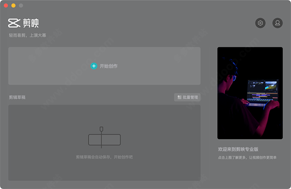 剪映电脑版一键ai创作