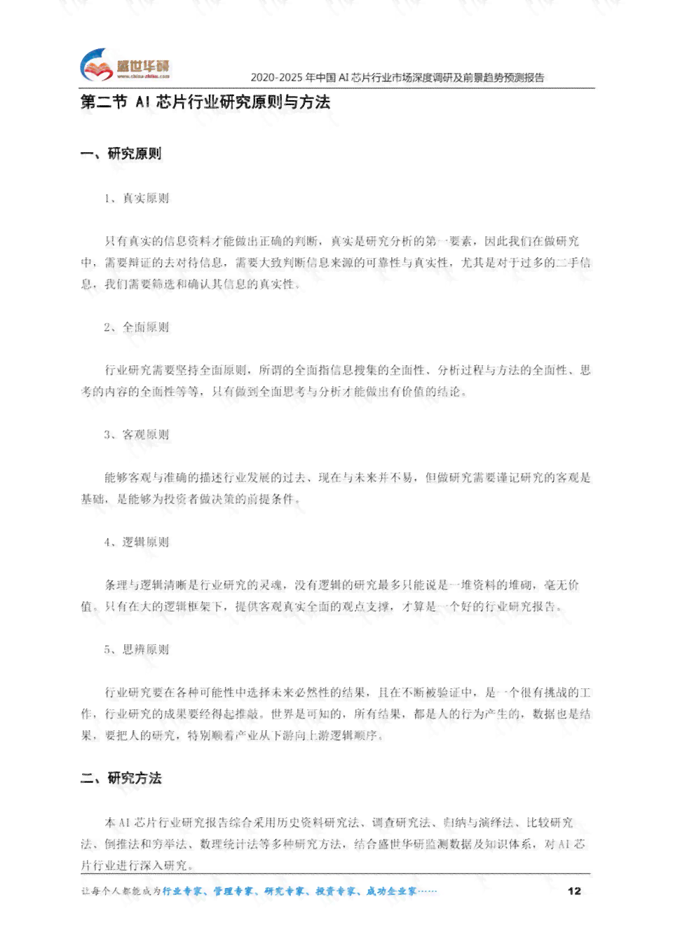 关于ai的调研报告题目