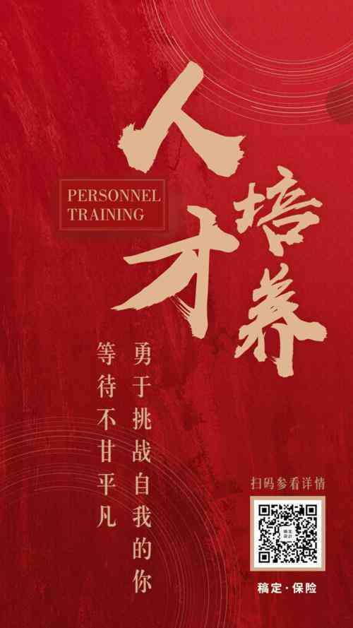 人才文案：招聘人才文案短句大全，朋友圈人才文案发布技巧与撰写指南