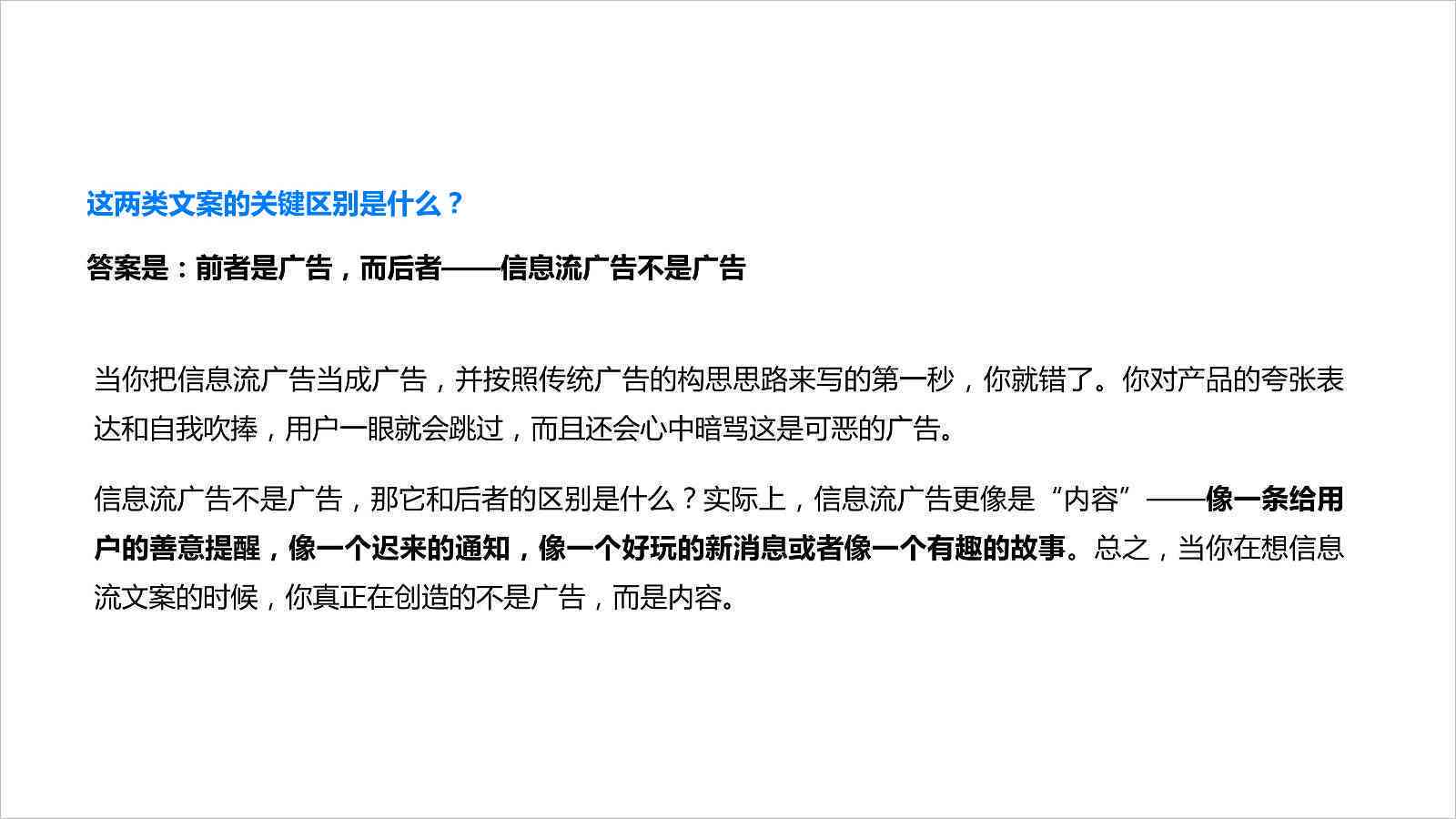 信息流广告文案创意与撰写：方法、心得体会、模板及参考案例