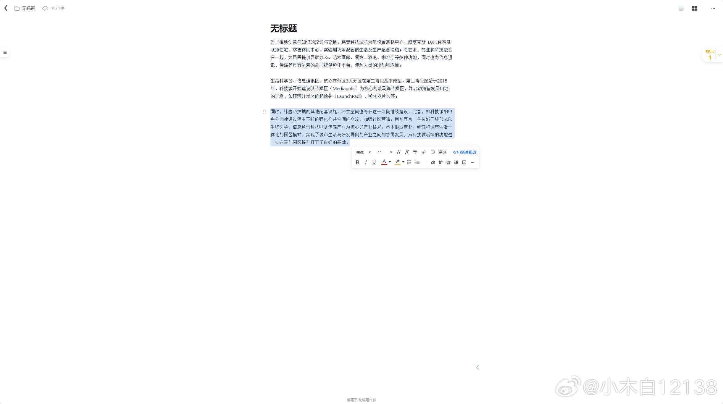 秘塔写作猫是什么：软件、模型、用途及评价一览