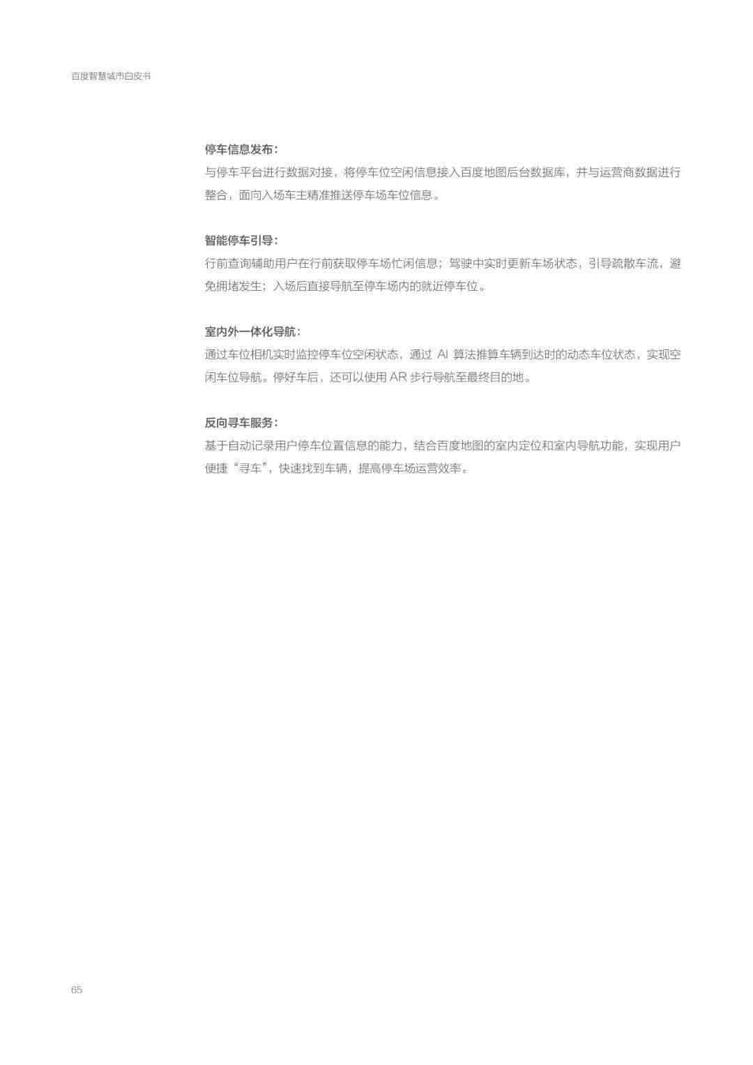 智慧城市AI算法实验报告：撰写总结与写作指导