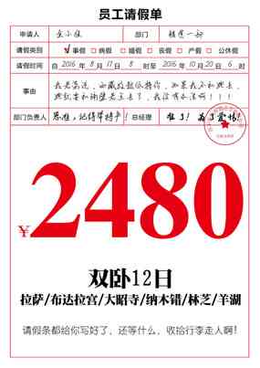 ai生成请假文案怎么写：涵请假原因、格式与高效表达技巧