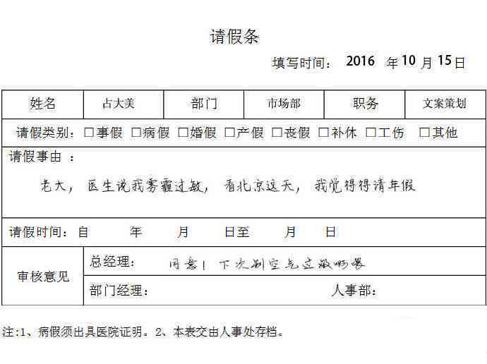 ai生成请假文案怎么写：涵请假原因、格式与高效表达技巧