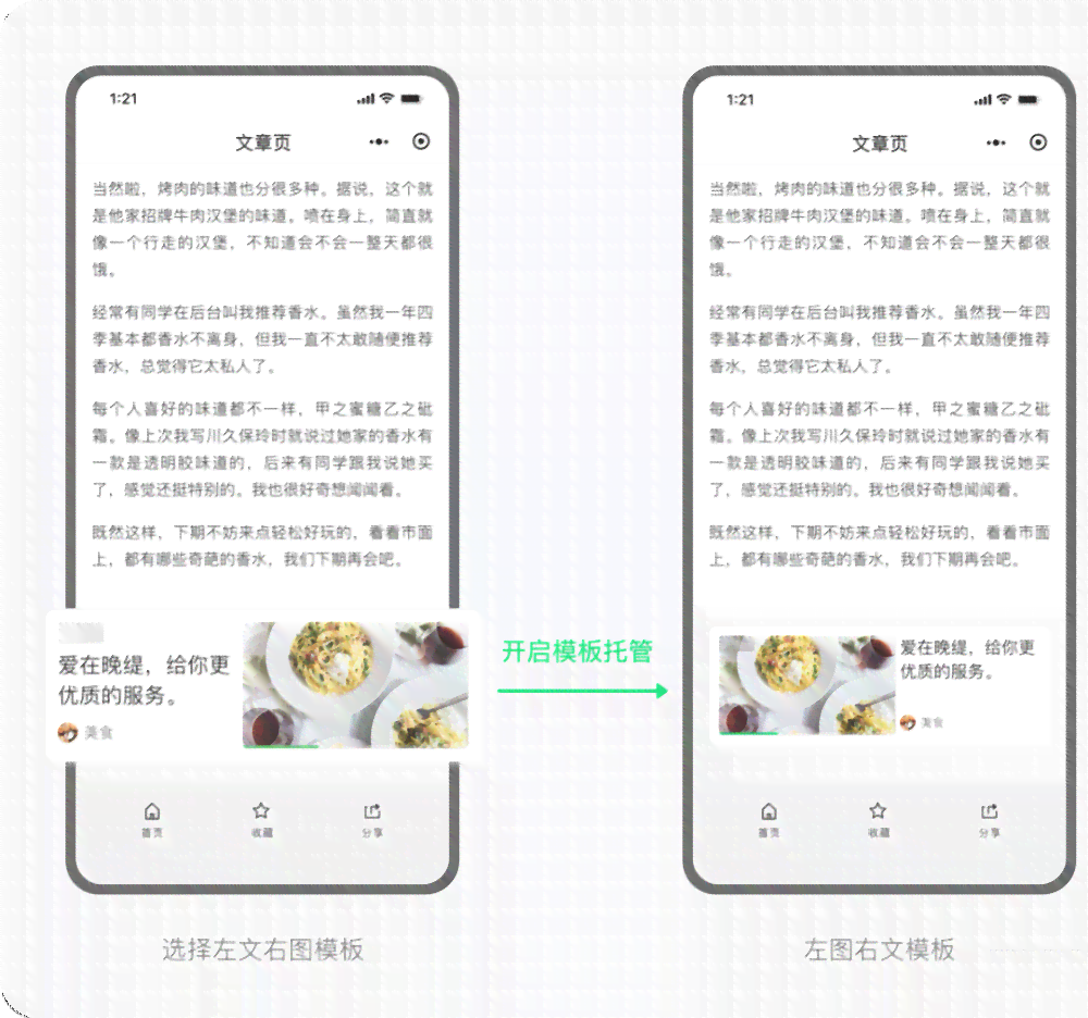 自动生成文案的小程序：常见应用与功能介绍