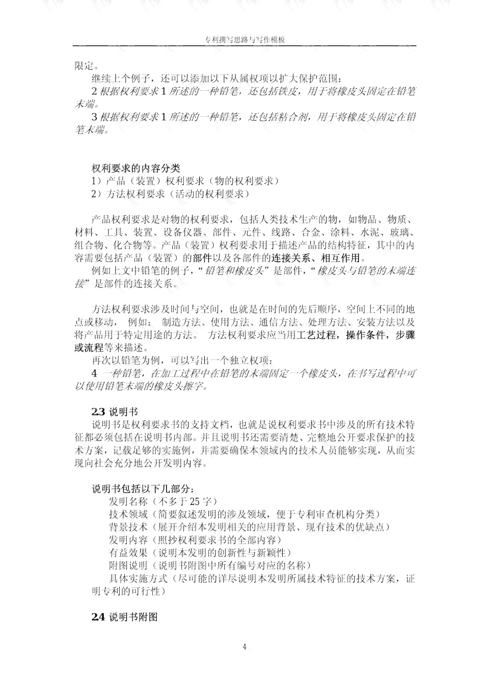 诗歌散文ai创作教案：设计模板与大全集成