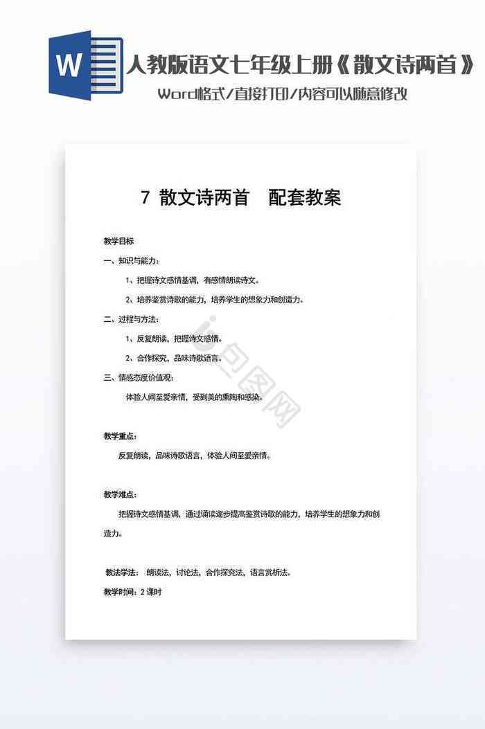 诗歌散文ai创作教案：设计模板与大全集成