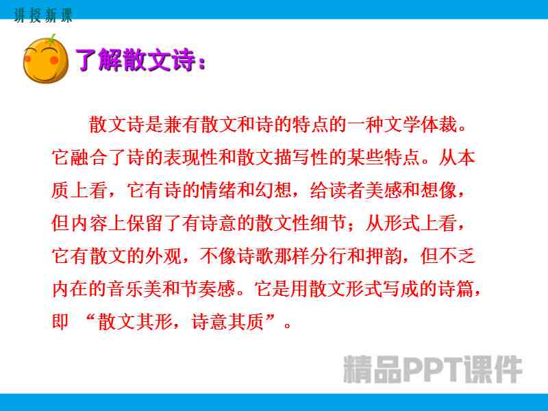 诗歌散文ai创作教案：设计模板与大全集成