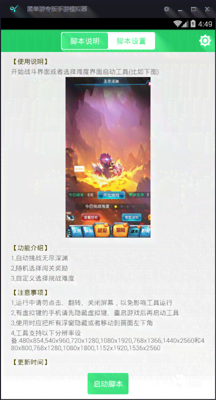 荣耀王者辅助脚本：自动与一键安装，轻松提升战斗力