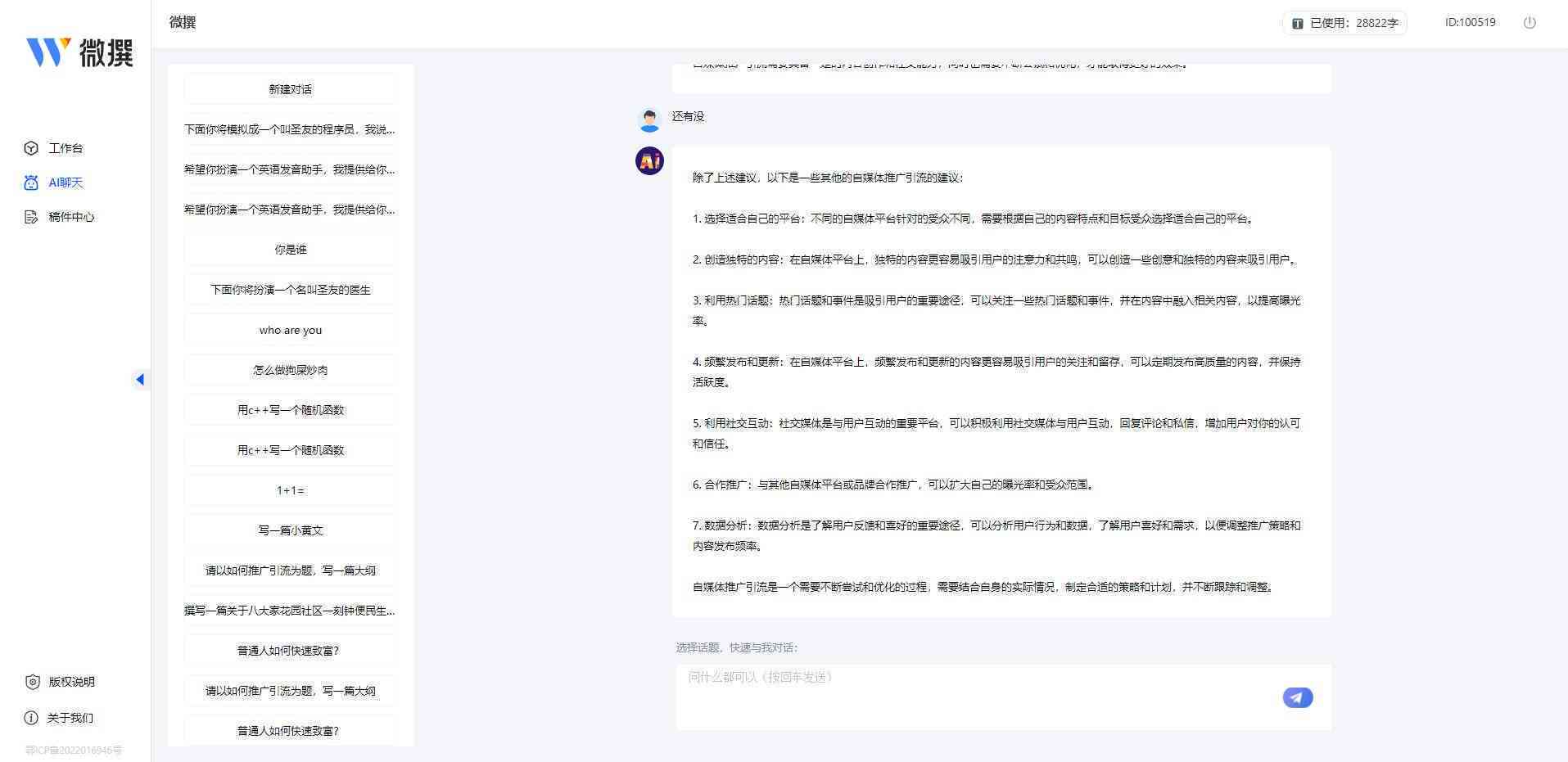 全方位AI文案生成工具：一键解决多种写作需求与问题