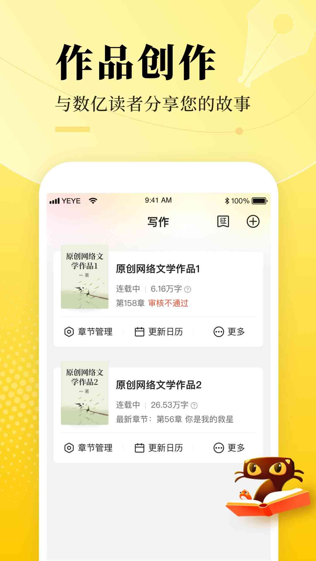 官方免费：手机安版写作猫软件