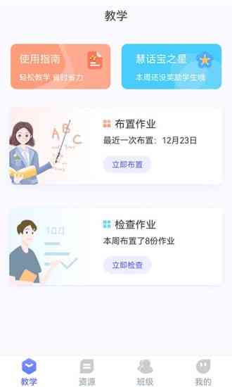 怎么使用作业帮智能批改方法：教你如何高效批改作业