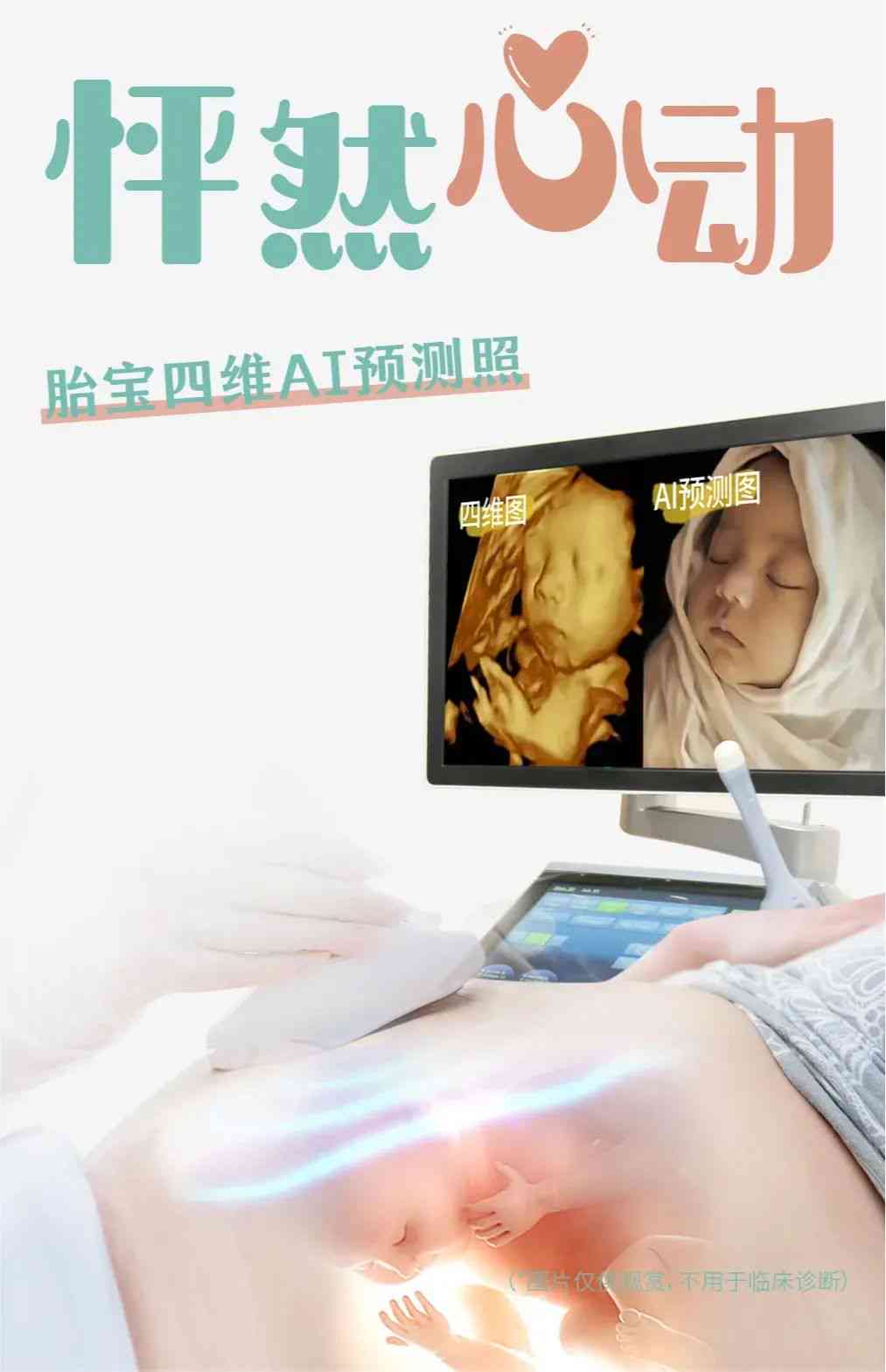 四维预测AI文案是什么意思：涵胎儿四维与创意文案解析