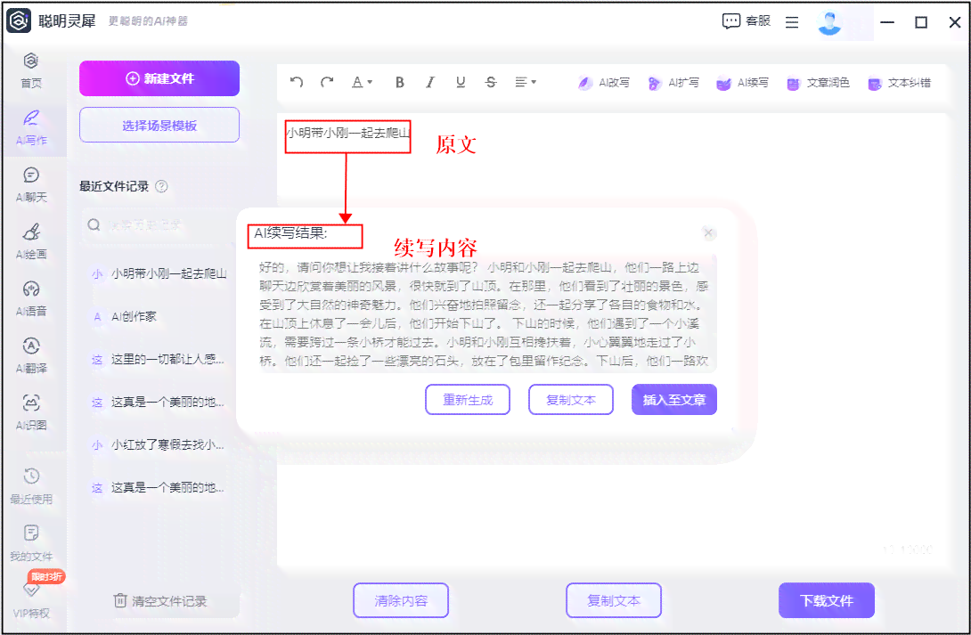 ai话写作版
