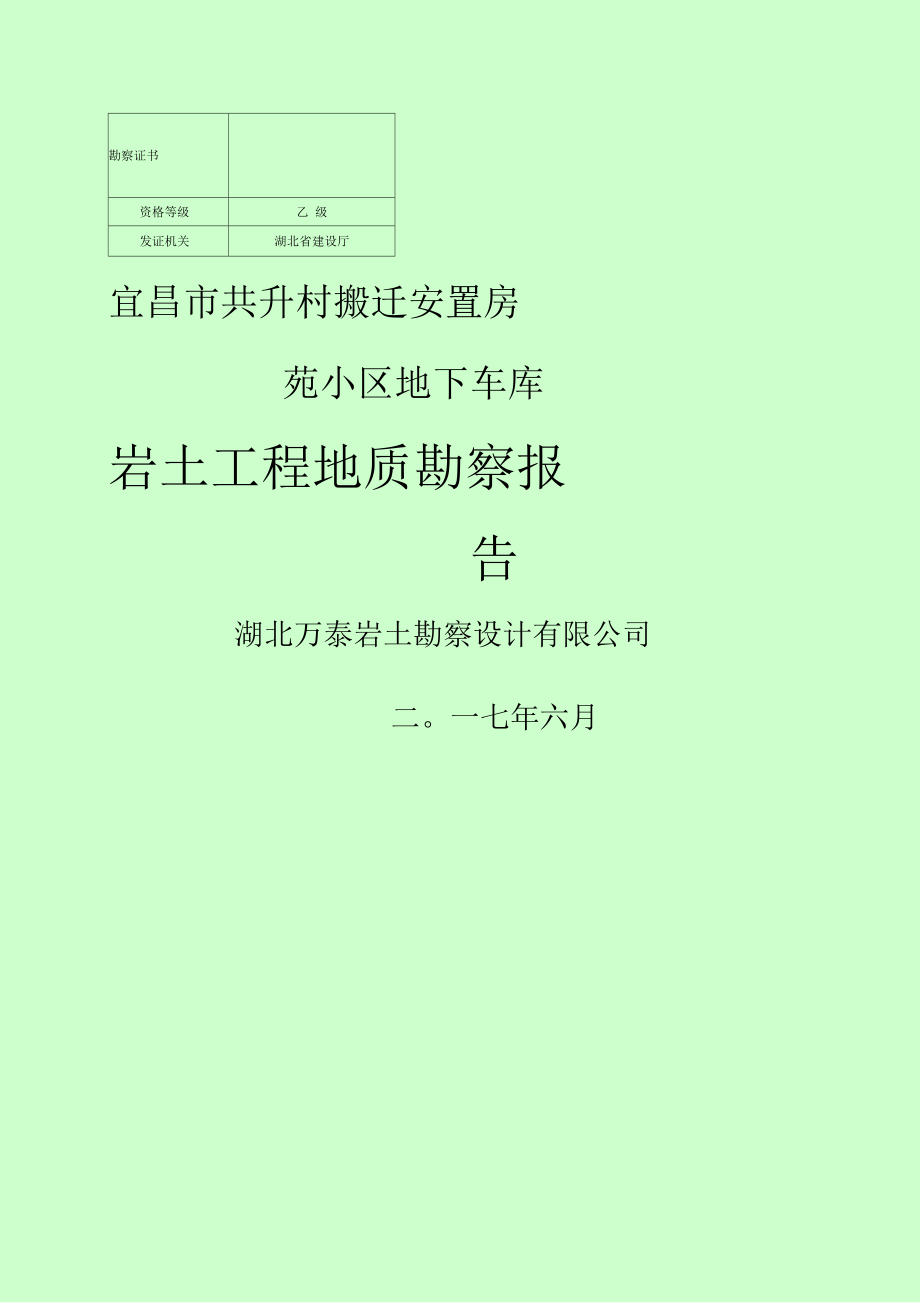 '文库版岩土工程地质勘察报告：深入解析什么地质成因及其工程影响'