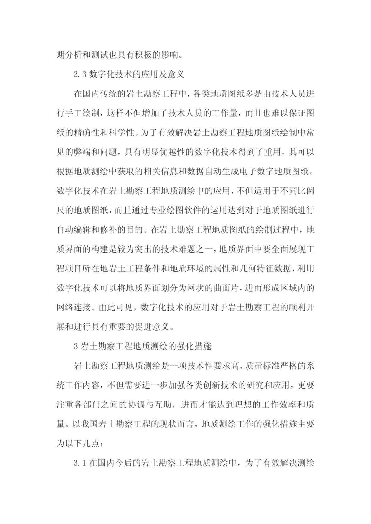 '文库版岩土工程地质勘察报告：深入解析什么地质成因及其工程影响'