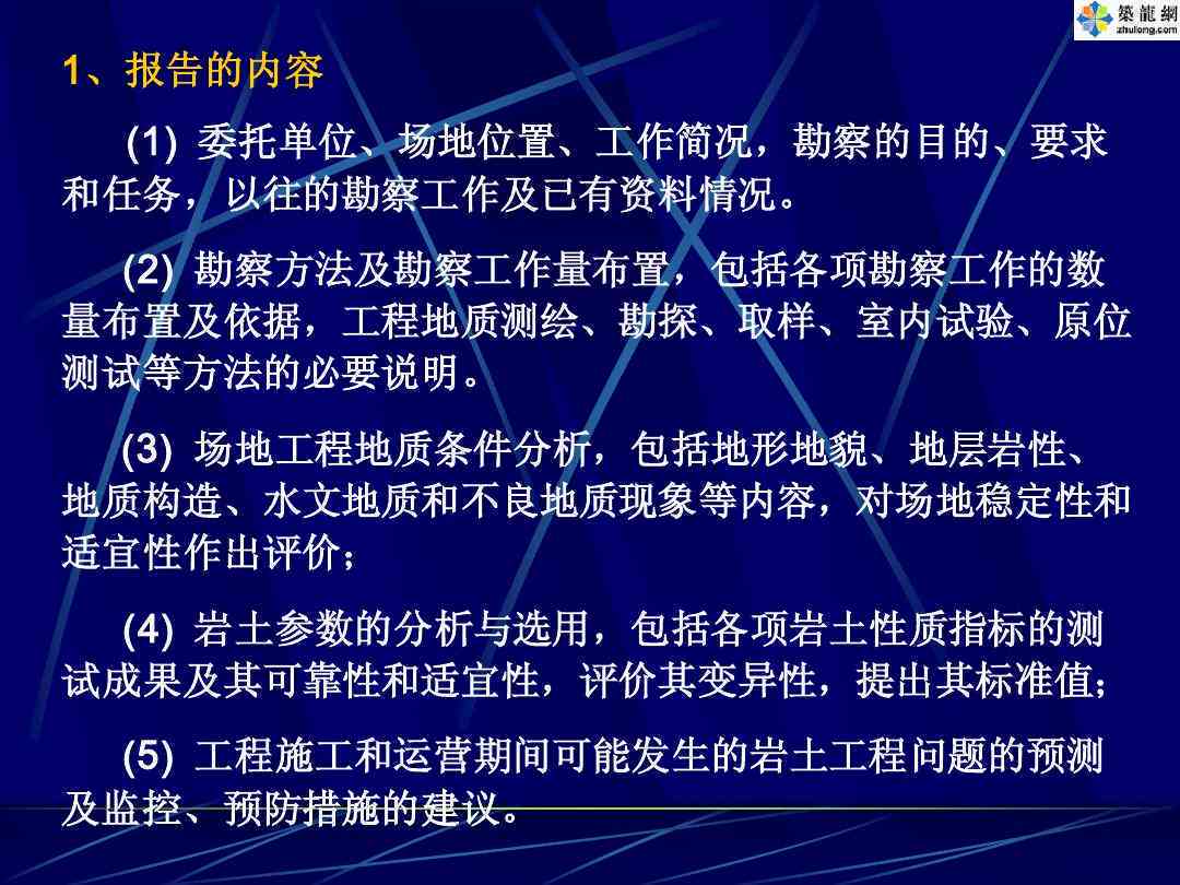 勘察报告：岩土工程与工程地质内容主要包括哪些关键要素及场地勘察工作详情