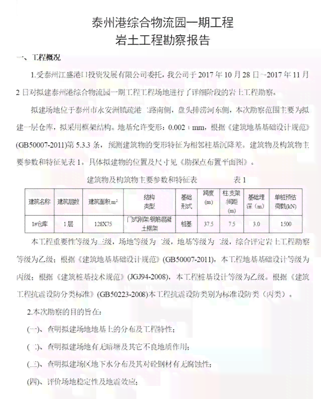 勘察报告：岩土工程与工程地质内容主要包括哪些关键要素及场地勘察工作详情