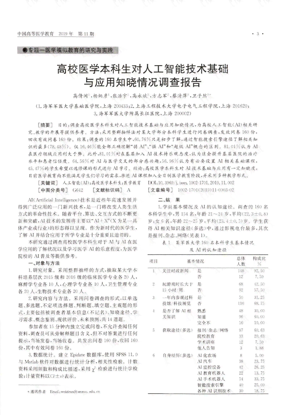 智能写作辅助下的调研报告撰写攻略：如何高效完成调研报告