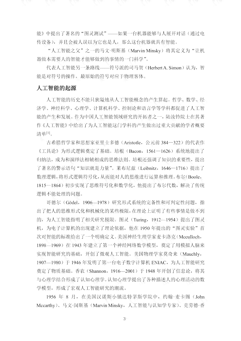 AI智能写作调研报告总结：范文、反思及3000字、500字报告模板