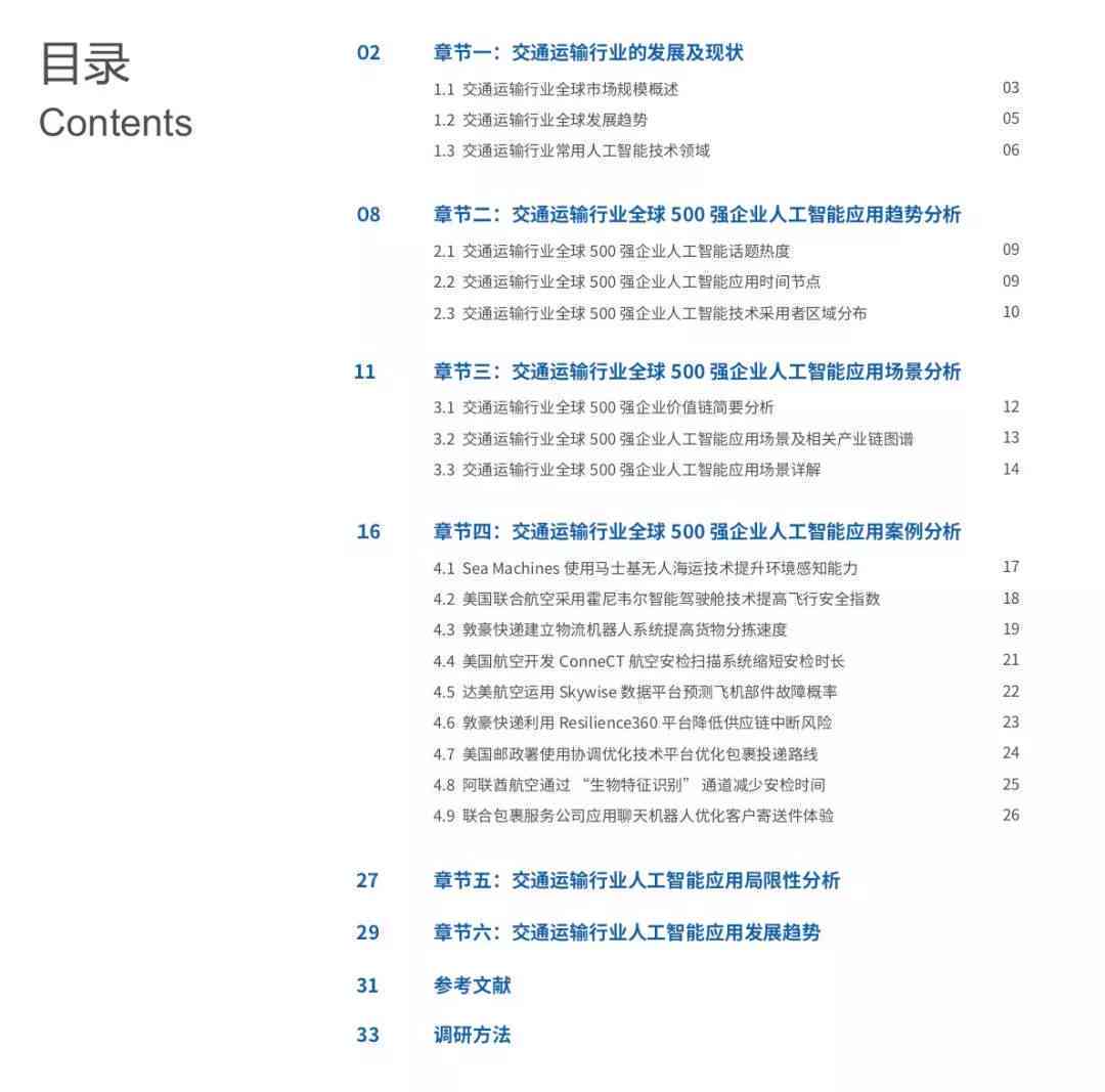 AI智能写作调研报告总结：范文、反思及3000字、500字报告模板