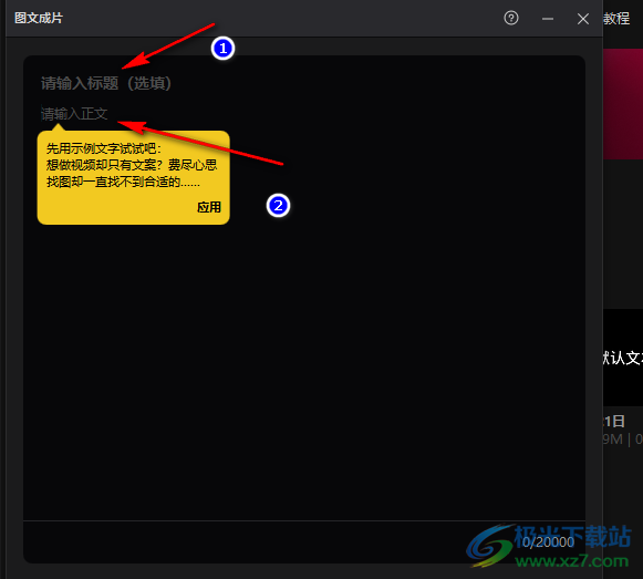 剪映教程：如何创作视频脚本制作全攻略