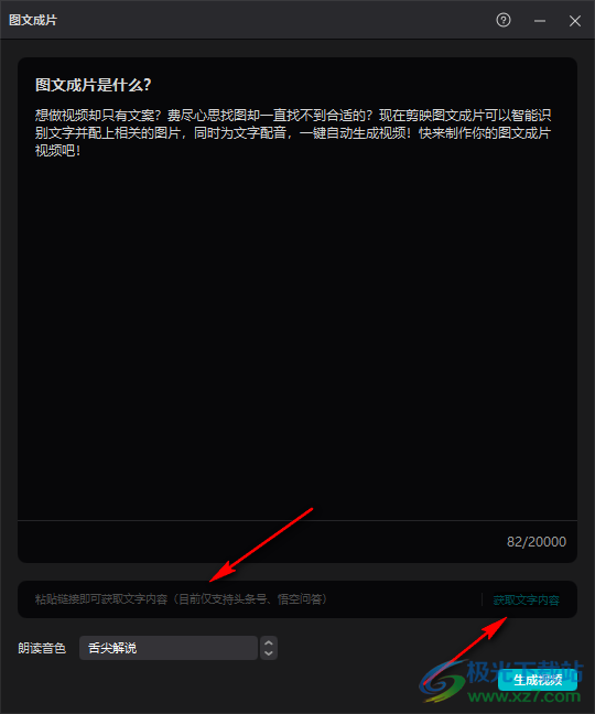 剪映教程：如何创作视频脚本制作全攻略