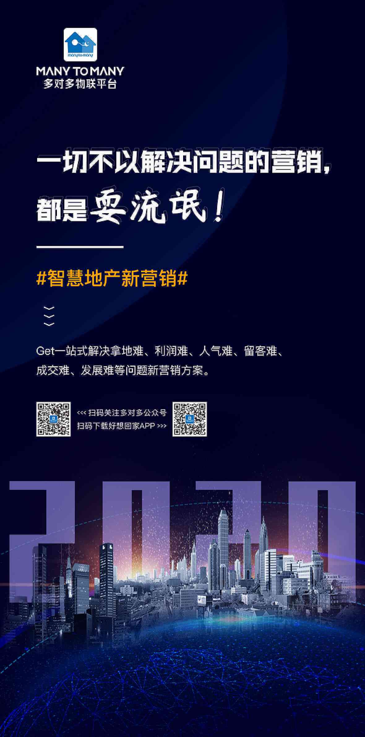 智能生成全场景房地产广告文案，一站式解决房产营销推广难题