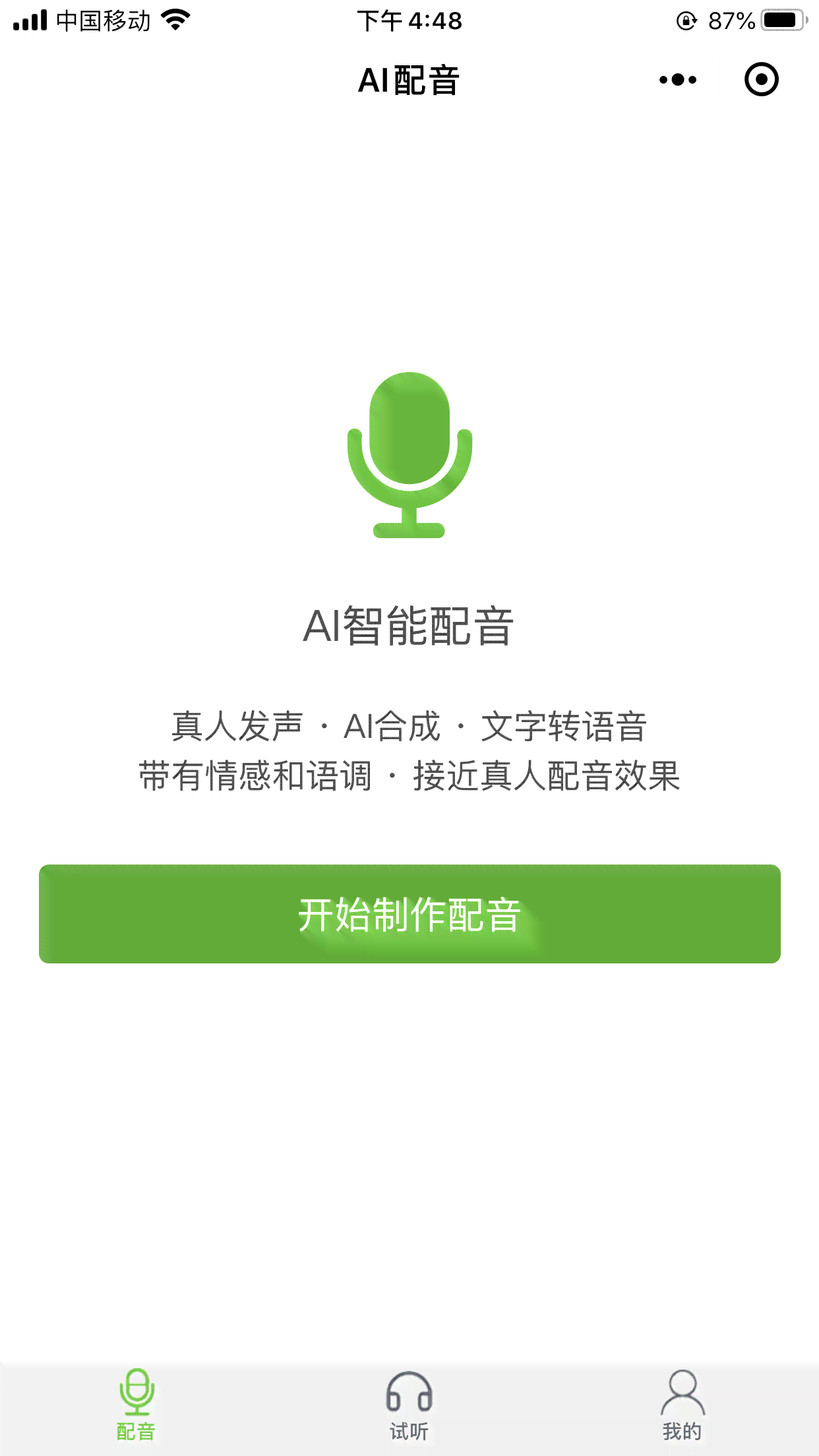 来画手机版怎么加入AI配音及实现智能动画配音功能