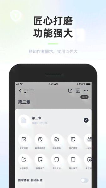 智能写作神器：免费版手机写作生成软件安最新版官方安装体验