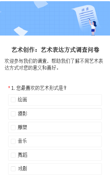 美术爱好者绘画技能与喜好问卷调查表