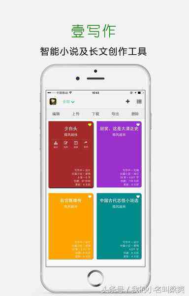 ai智能写作软件：免费版苹果版手机版，一键安装全搞定