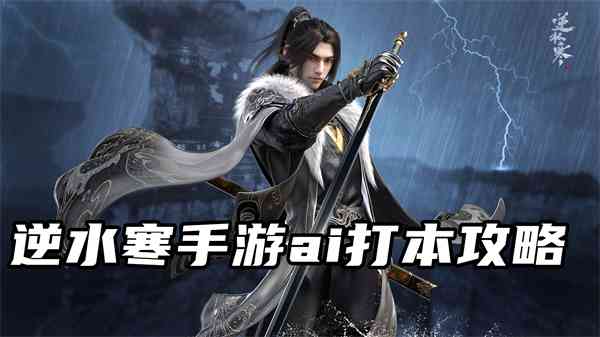 逆水寒ai光速写作在哪