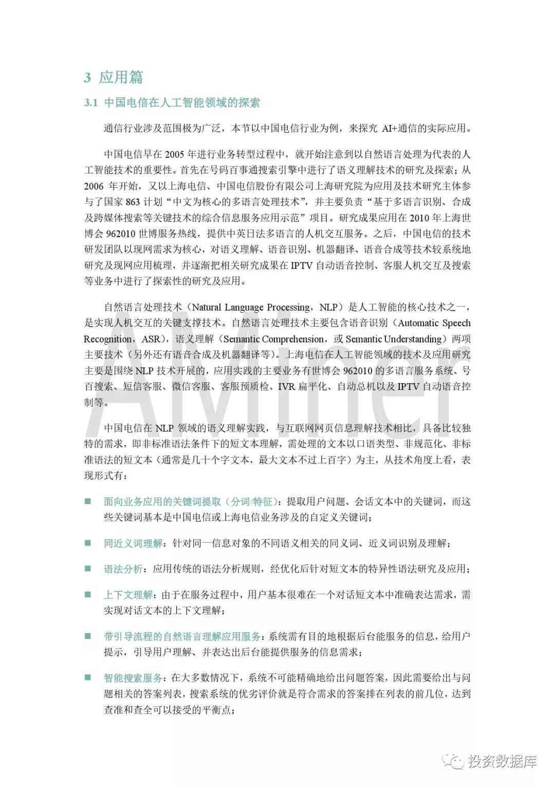大学生人工智能实训实报告：一周总结与文库收录
