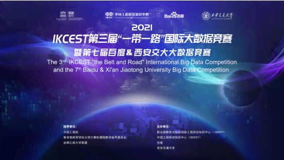 2023 IKCEST大数据竞赛：挖掘全球创新人才，推动国际数据科技合作与发展