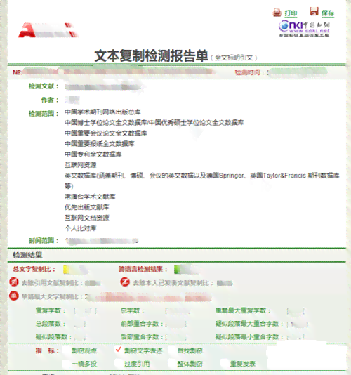 如何利用知网进行论文查重报告的生成步骤