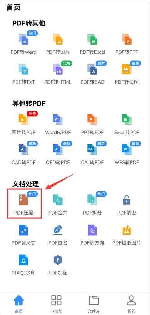 知网查重报告怎么pdf到手机桌面、打印及压缩包