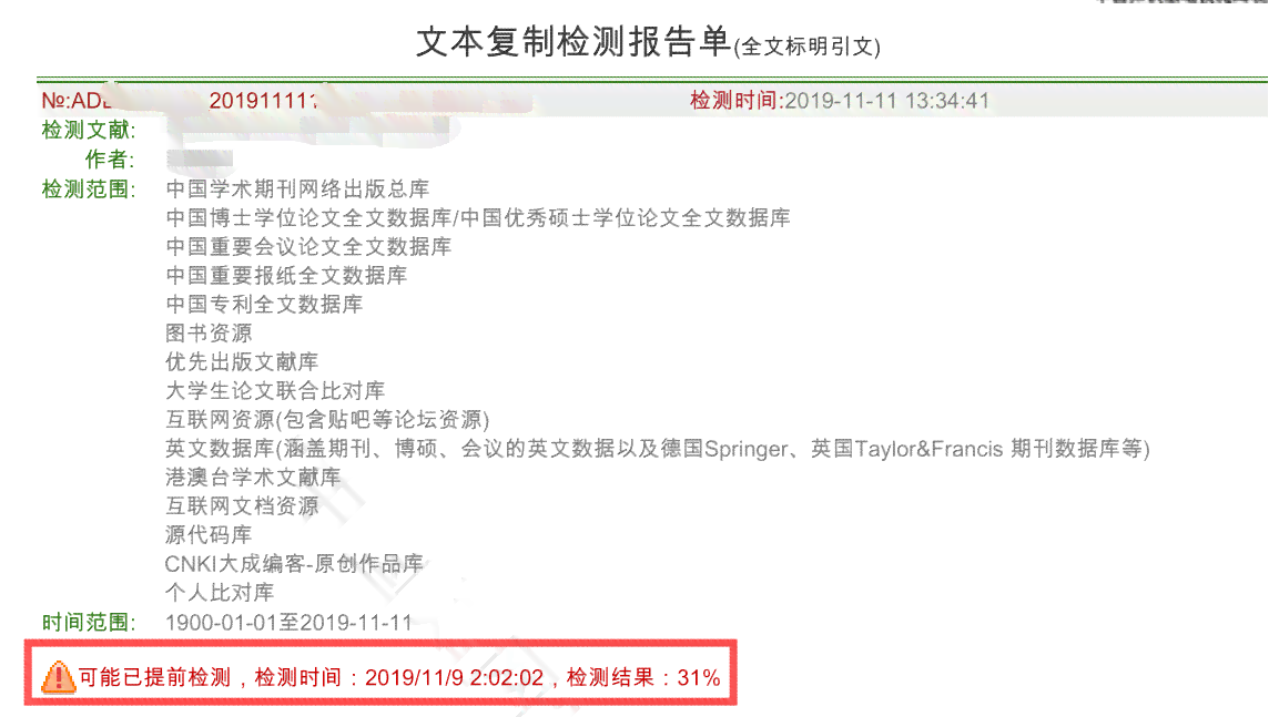 知网查重报告AI