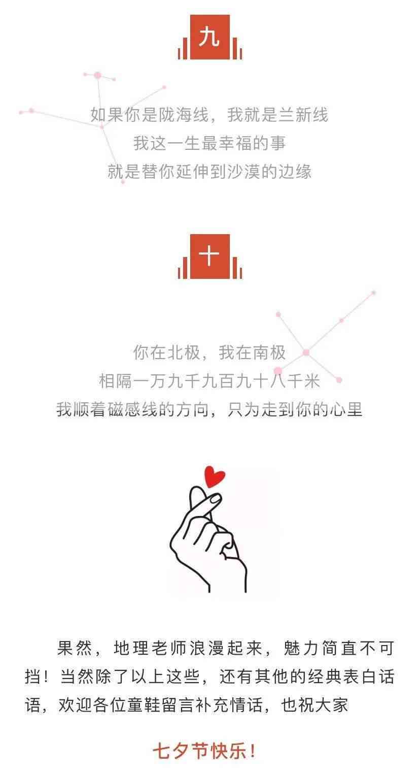 融合地理知识：用地理情话浪漫表达爱意的方式