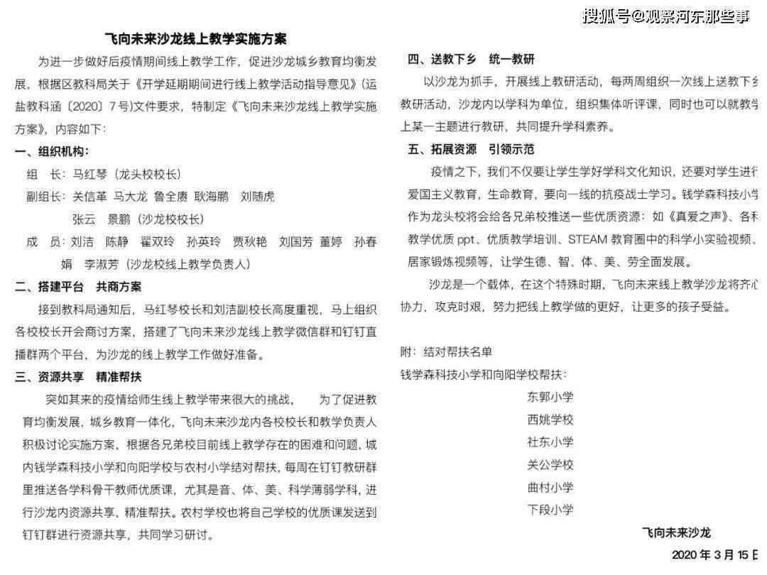 好未来教研云ai写作答案在哪：如何查找与查看完整解答