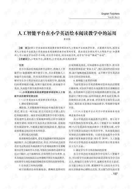 关于人工智能与英文口语对话的深入探讨：人工智能文库中的英语交流技巧