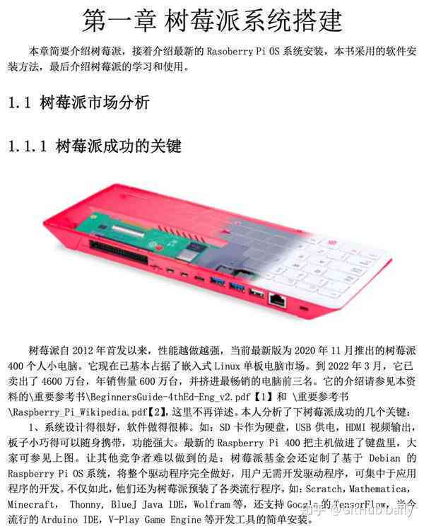 探索树莓派设计原理与应用：全面指南涵硬件架构、编程实践与项目开发