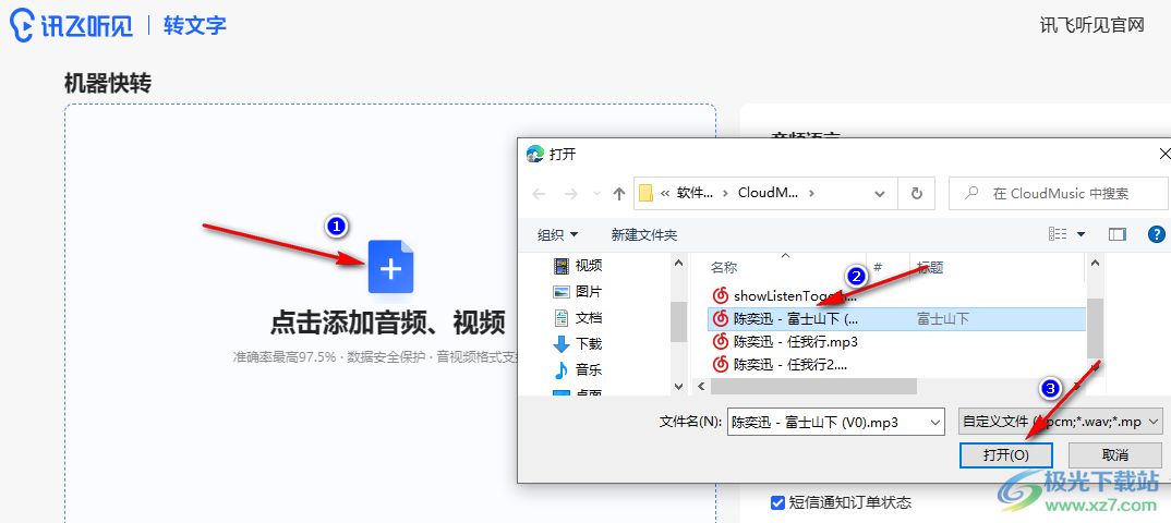 讯飞听见文字录音详细教程：怎么使用听见软件进行高效录音与文字转换