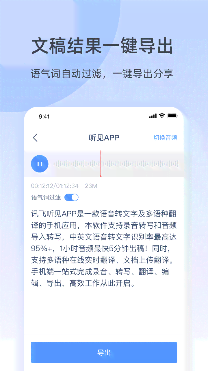 讯飞听见文字录音详细教程：怎么使用听见软件进行高效录音与文字转换