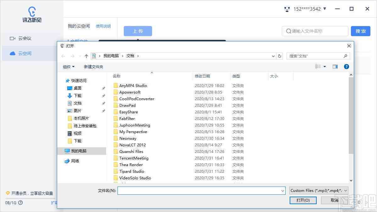讯飞听见录音与翻译功能免费使用详情及常见问题解答