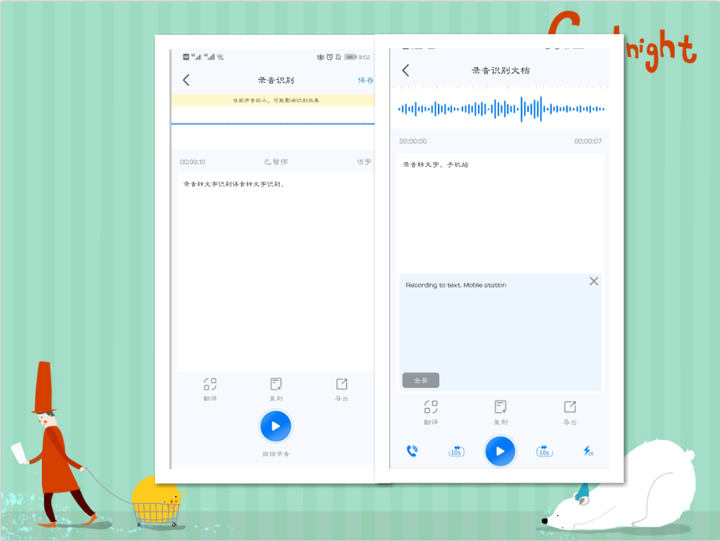 讯飞听见：耳机播放录音、免费使用、录音文件位置及转文字功能详解